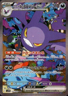 PK-SV10-109 ロケット団のニャース AR | ポケモンカード,SV