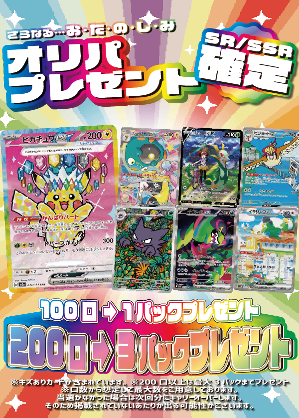 【大好評99円ポケカオリパ】第99弾バーゲンくじ【三鳥SAにかんこうきゃく、リザードンXのMUR!!ピカチュウexSARに大量の人気BOX!第100回直前!もちろんいつだって全力!99円15000口】