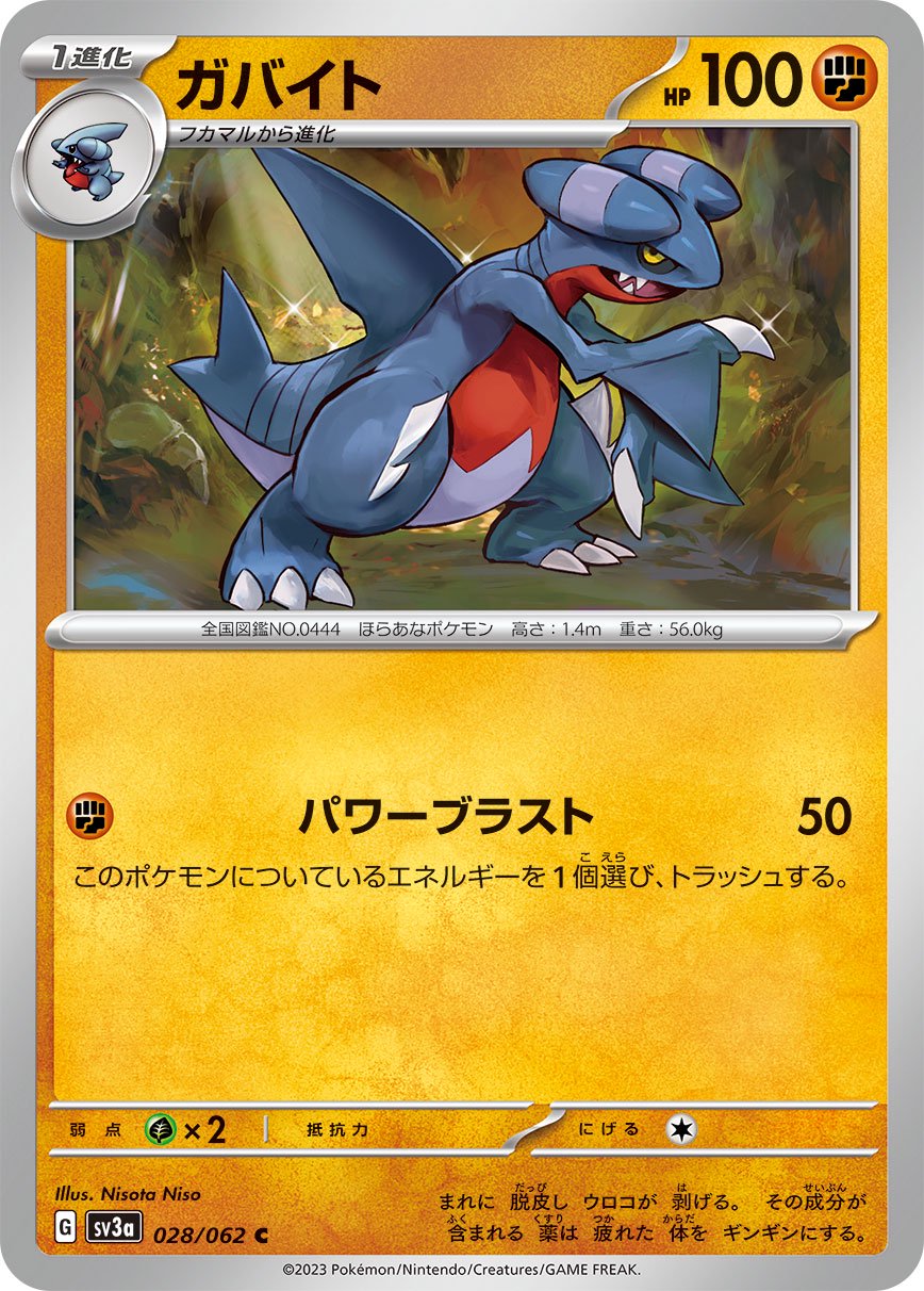 ポケモンカド 状態A】ガバイト[028/062][C][SV3a]