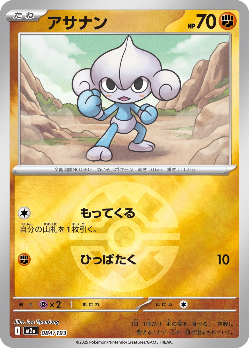 状態A】アサナン(ボールミラー)[084/193][-][M2a]