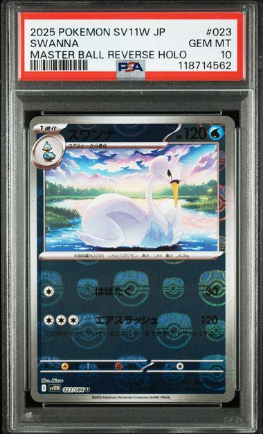 PSA10鑑定品】スワンナ(マスターボールミラー)[023/086][U][SV11W