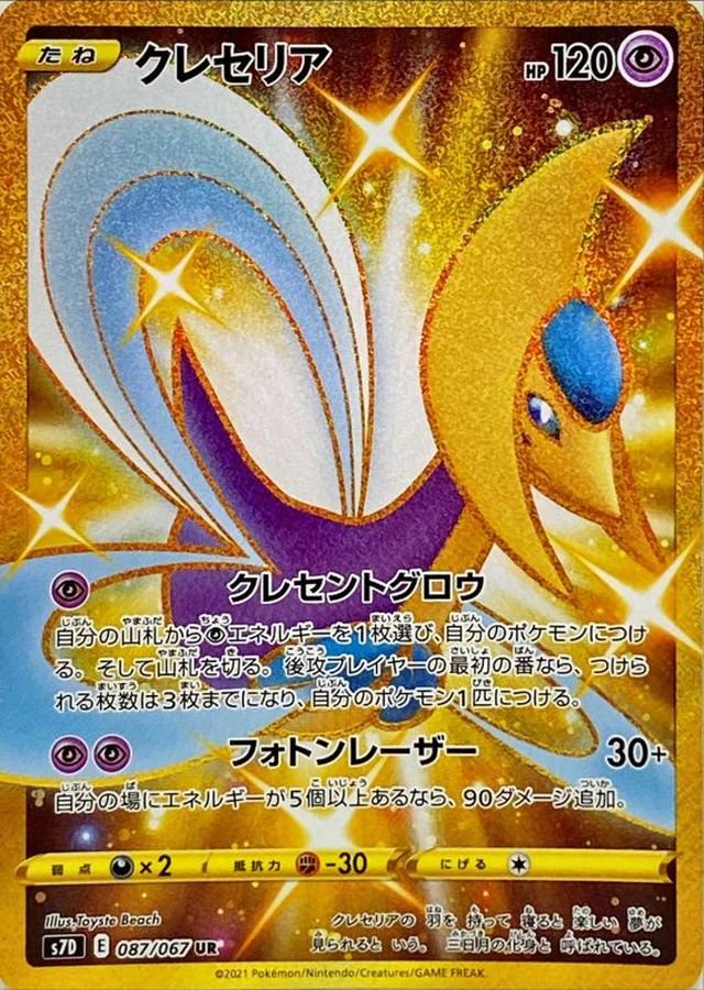 基本鋼エネルギー UR S7D 摩天パーフェクト 090/067 １０枚 基本雷エネルギー【UR】090/067 – デュークの買取ハウス