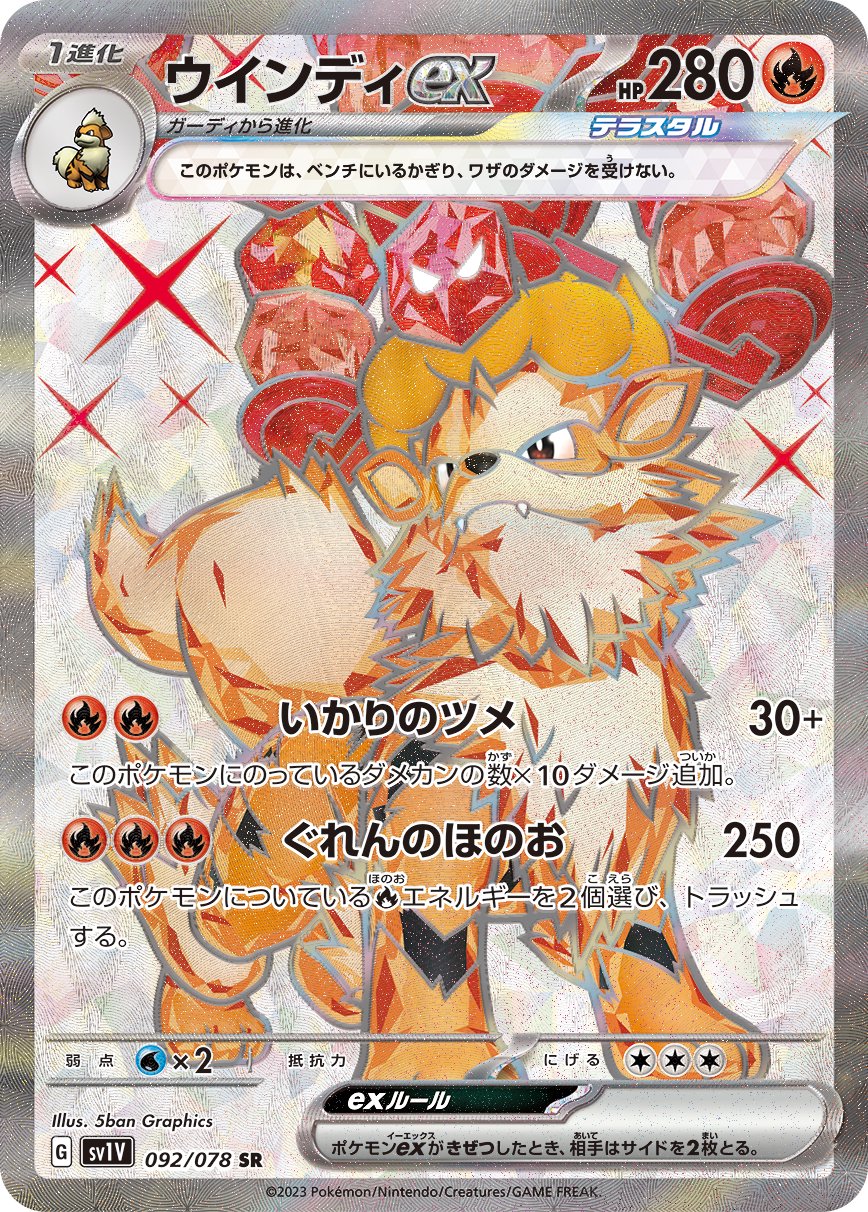 状態A-】ウィンディex[092/078][SR][SV1V]