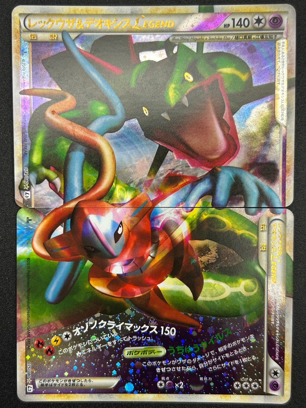 状態C】レックウザ&デオキシスLEGEND[074・075/080][☆][L3]【実物写真
