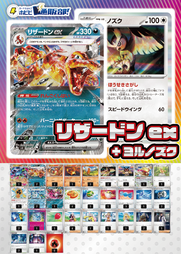 デッキ販売】リザードンex+ヨルノズク【インフェルノX環境！】