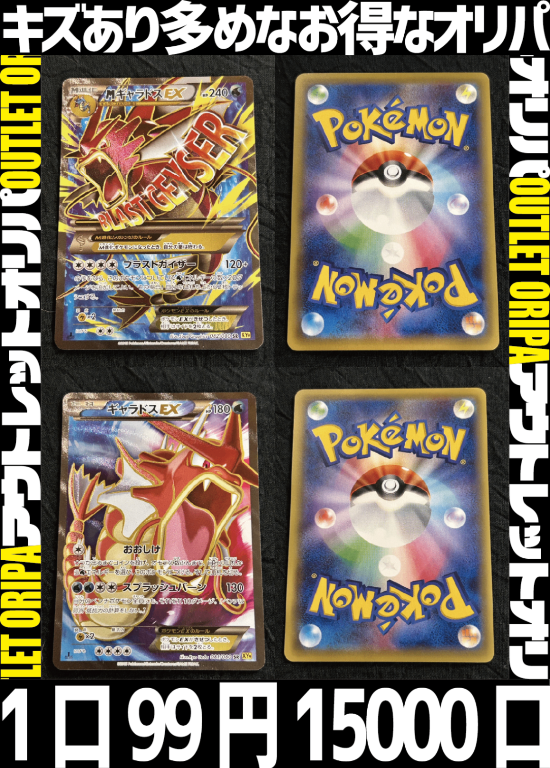 【大好評99円ポケカオリパ】アウトレットオリパ【ラティラティ・白黒ルザミーネ・ムンクイーブイ・三神・はくば・レックウザ。キズあり、だからこその豪華さ!1口99円15000口】
