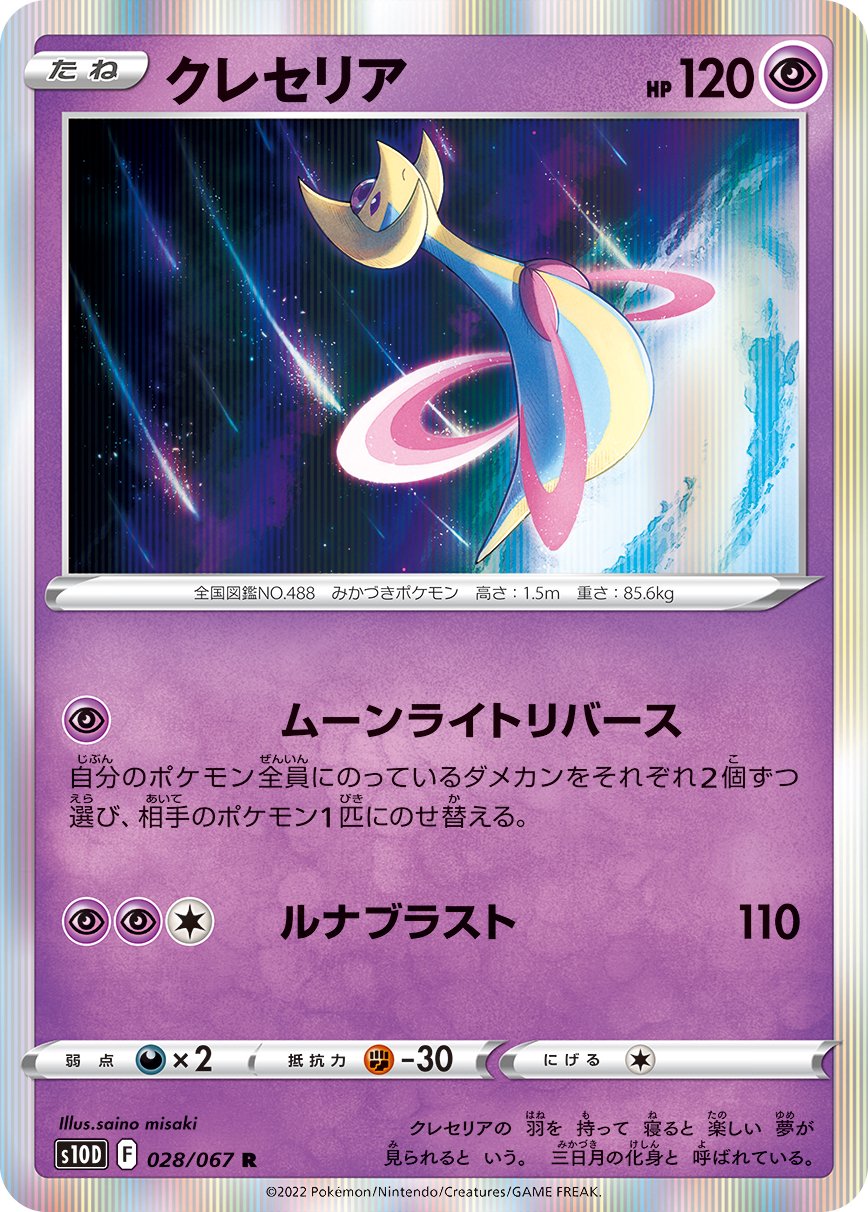 トレーディングカード ポケモン rr RR まとめ売り セレビィ フリーザー