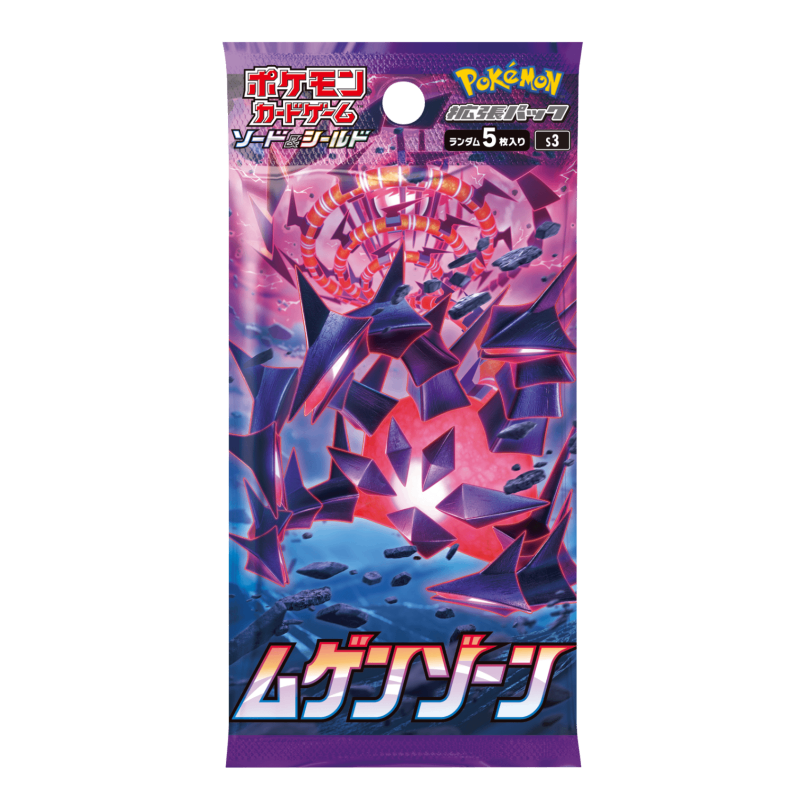 買取品/状態A】ムゲンゾーン(未開封パック) 買取品/状態A】ムゲンゾーン(未開封パック)