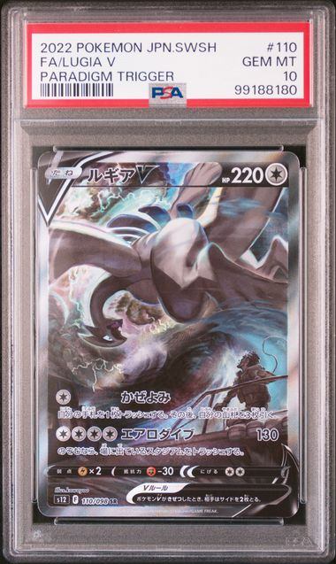 PSA10鑑定品】ルギアV(スペシャルアート)[110/098][SR/SA][S12