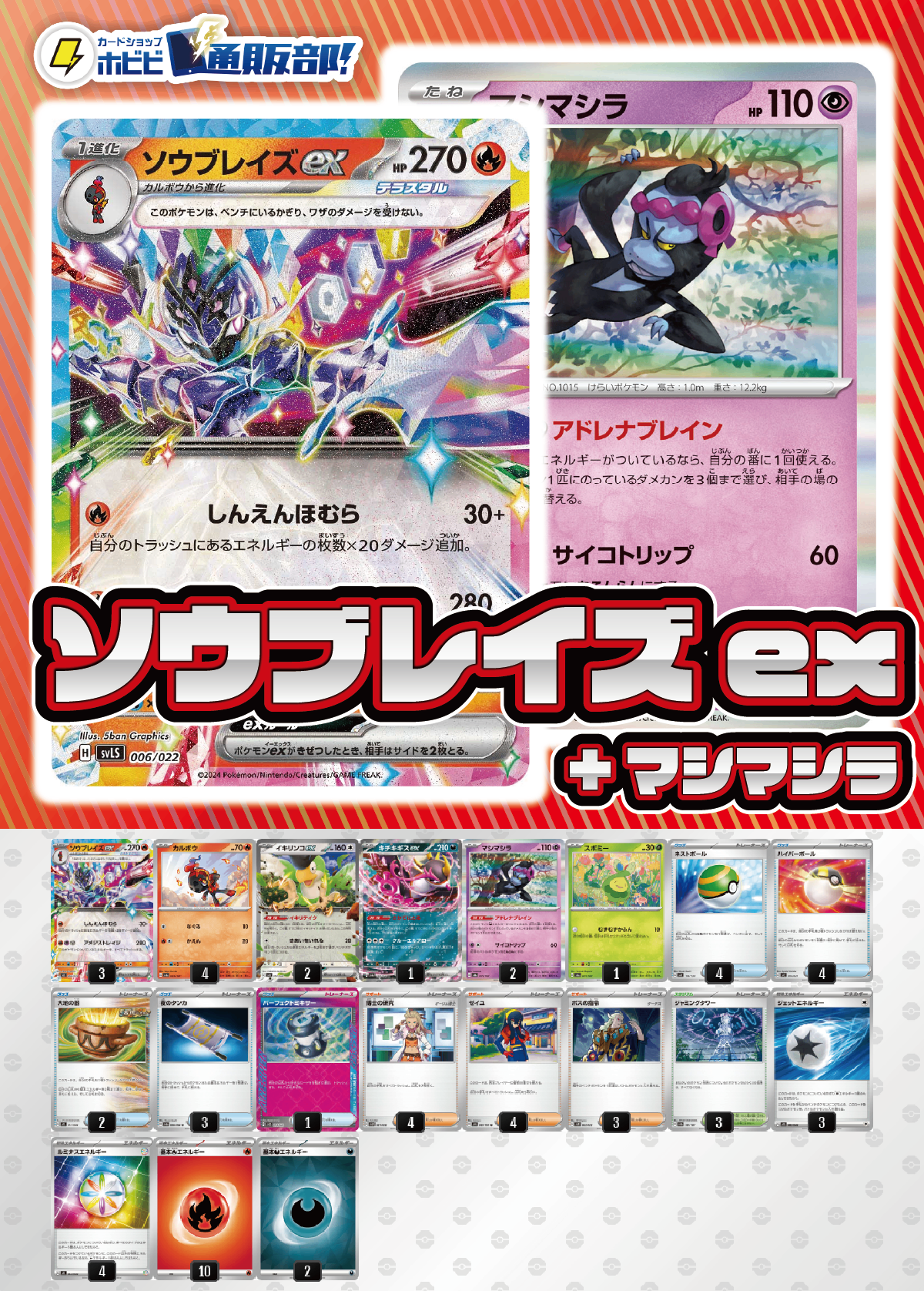 デッキ販売】ソウブレイズex デッキ販売】ソウブレイズex