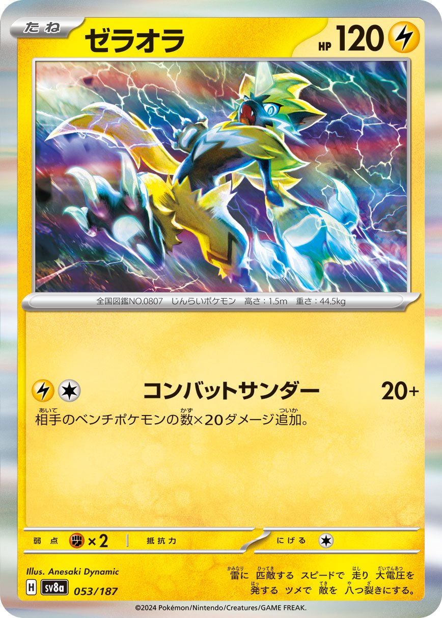 ゼラオラ まとめ売り ゼラオラ(ボール柄/ミラー仕様) 販売 | [M2a] ハイクラスパック MEGA