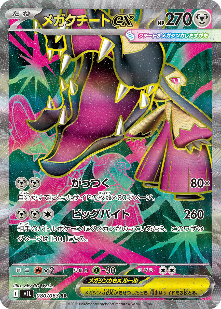 状態A】メガクチートex[080/063][SR][M1L]