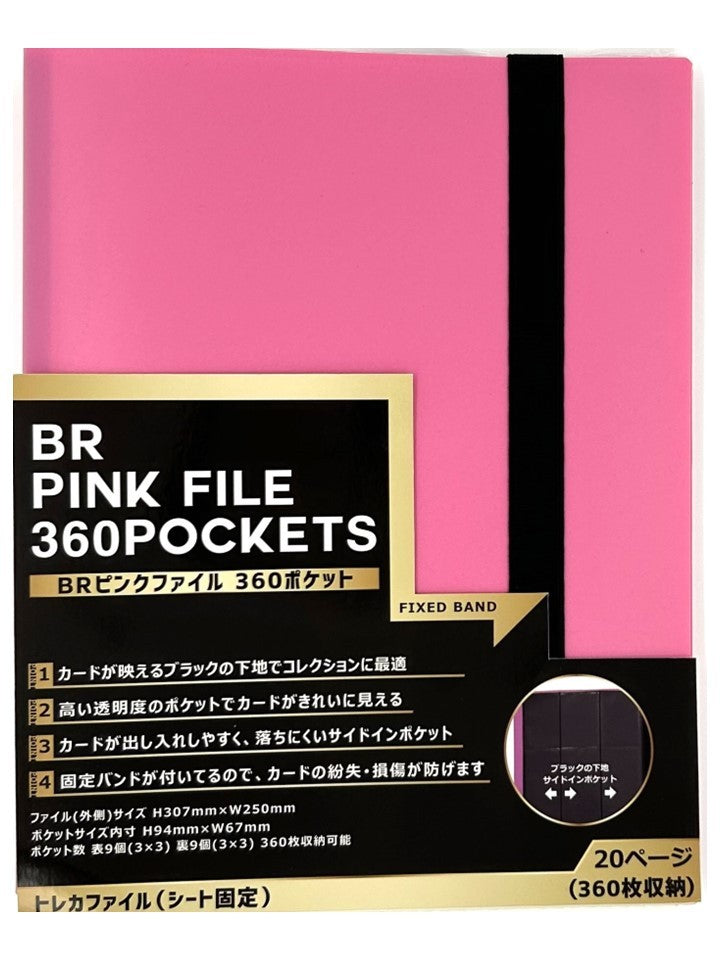 【新品】BRピンクファイル 360ポケット【ブレア】