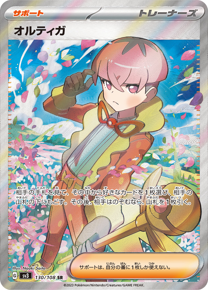 レア‼️限定カバラ♪オシアジガー、ソルティガ♪ 状態A】オルティガ[130/108][SR][SV3]
