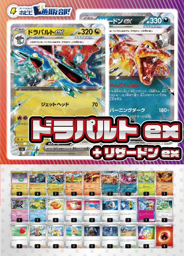 デッキ販売】ドラパルトex+リザードンex【メガブレイブ・メガ デッキ販売】ドラパルトex+リザードンex【メガブレイブ・メガ