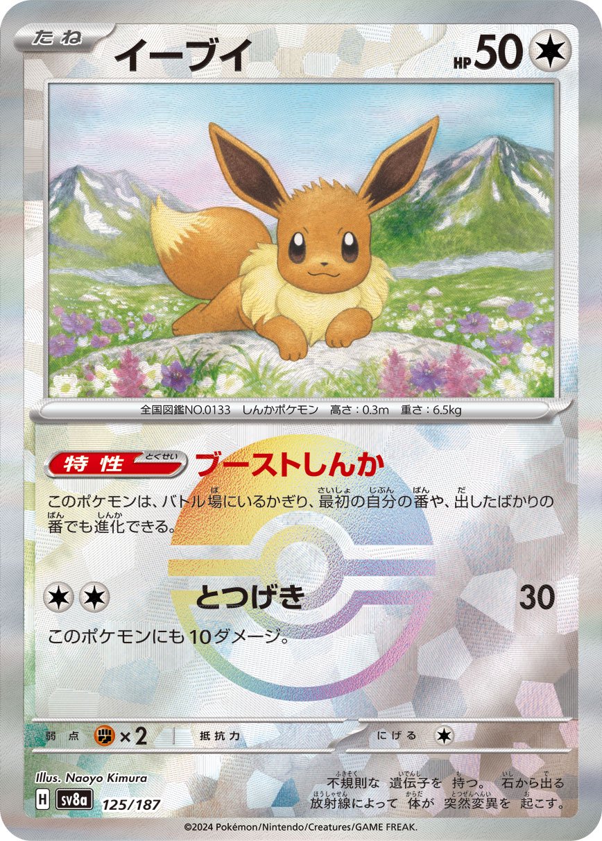 イーブイ 247/SM-P ポケットモンスターみんなの物語 未開封 2018年 未開封 イーブイ PROMO 247/SM-P ポケカ みんなの物語 ポケモン