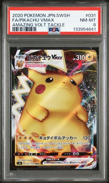 PSA8鑑定品】ピカチュウVMAX[031/100][RRR][S4]【133954641/実物写真掲載】