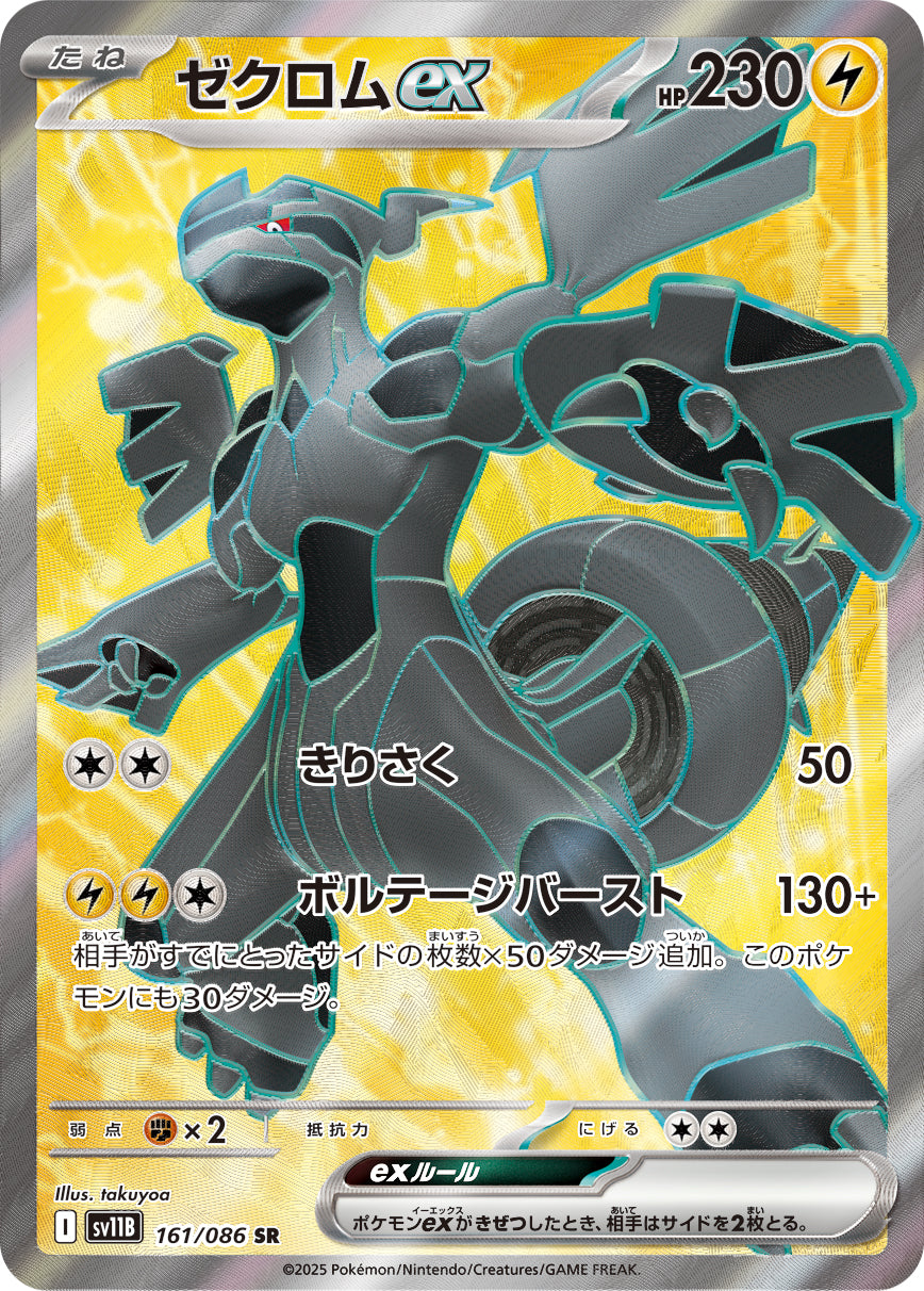 ゼクロム ex ポケモンカード 230HP ゼクロムEX ポケモンカード 230HP - メルカリ