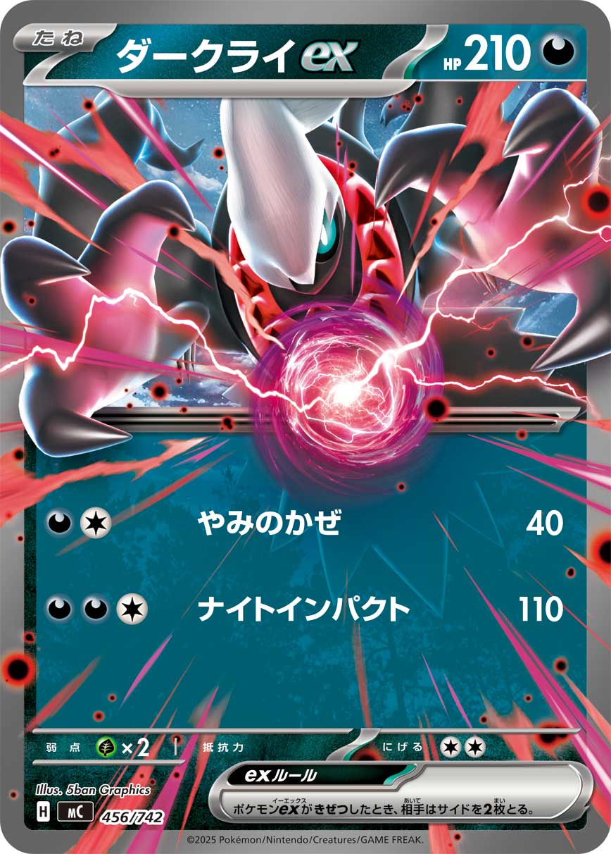 状態A】ダークライex(ノーマル仕様)[456/742][-][MC]