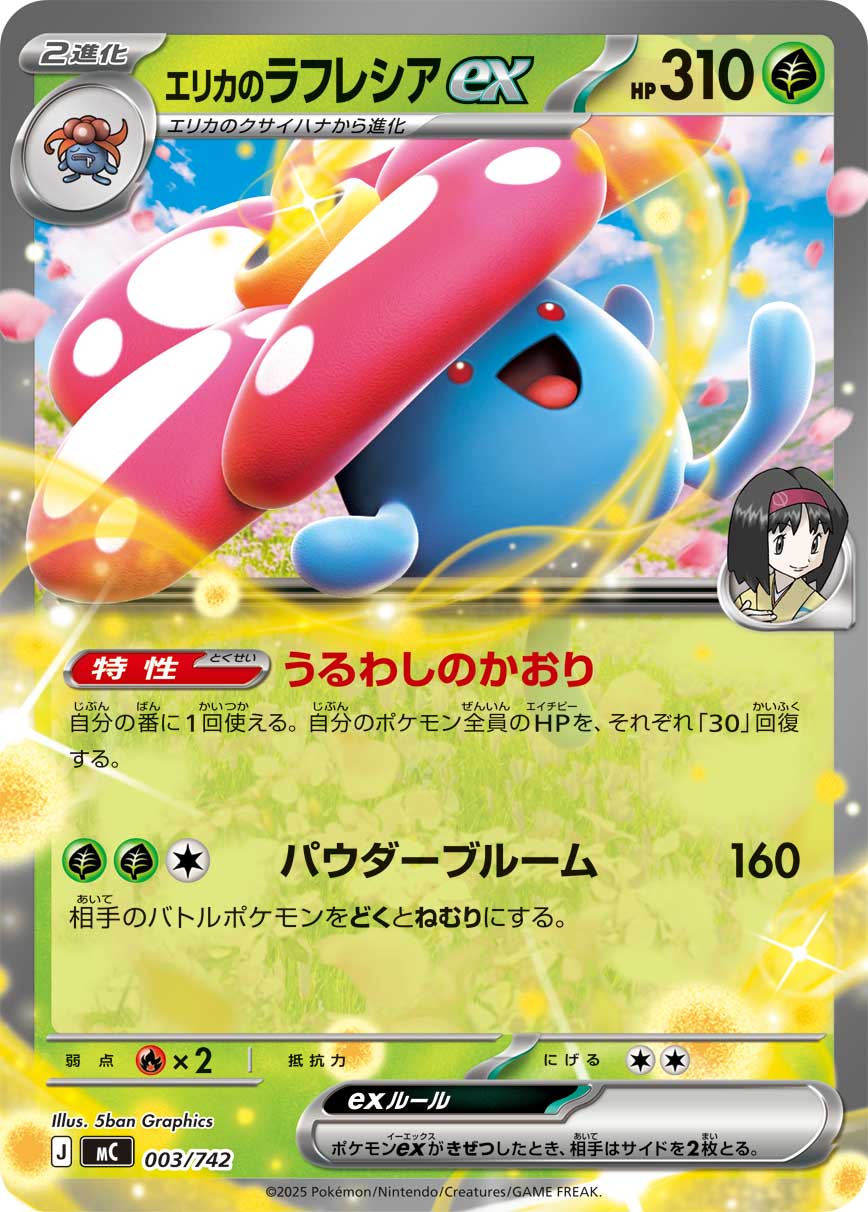 PSA10 わるいラフレシア ★ 第4弾拡張パック エリカのラフレシア　２連番 状態B】エリカのラフレシアex(ノーマル仕様)[003/742][-][MC]