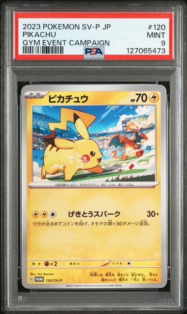 PSA9鑑定品】ピカチュウ[120/SV-P][P][プロモ]【127065473/実物写真掲載】