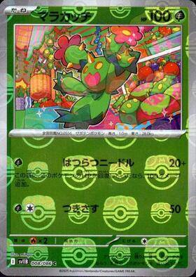 【PSA10】マラカッチ マスターボールミラー SV11B 状態A】マラカッチ(マスターボールミラー)[008/086][C][SV11B]