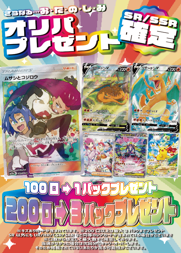 【大好評99円ポケカオリパ】第112弾バーゲンくじ【最新作ストームエメラルダより《メガレックウザex》がMURとSARのW登場!with《リーリエのピッピ》SAR。もちろんBOX賞にはストームエメラルダを封入!99円15000口】