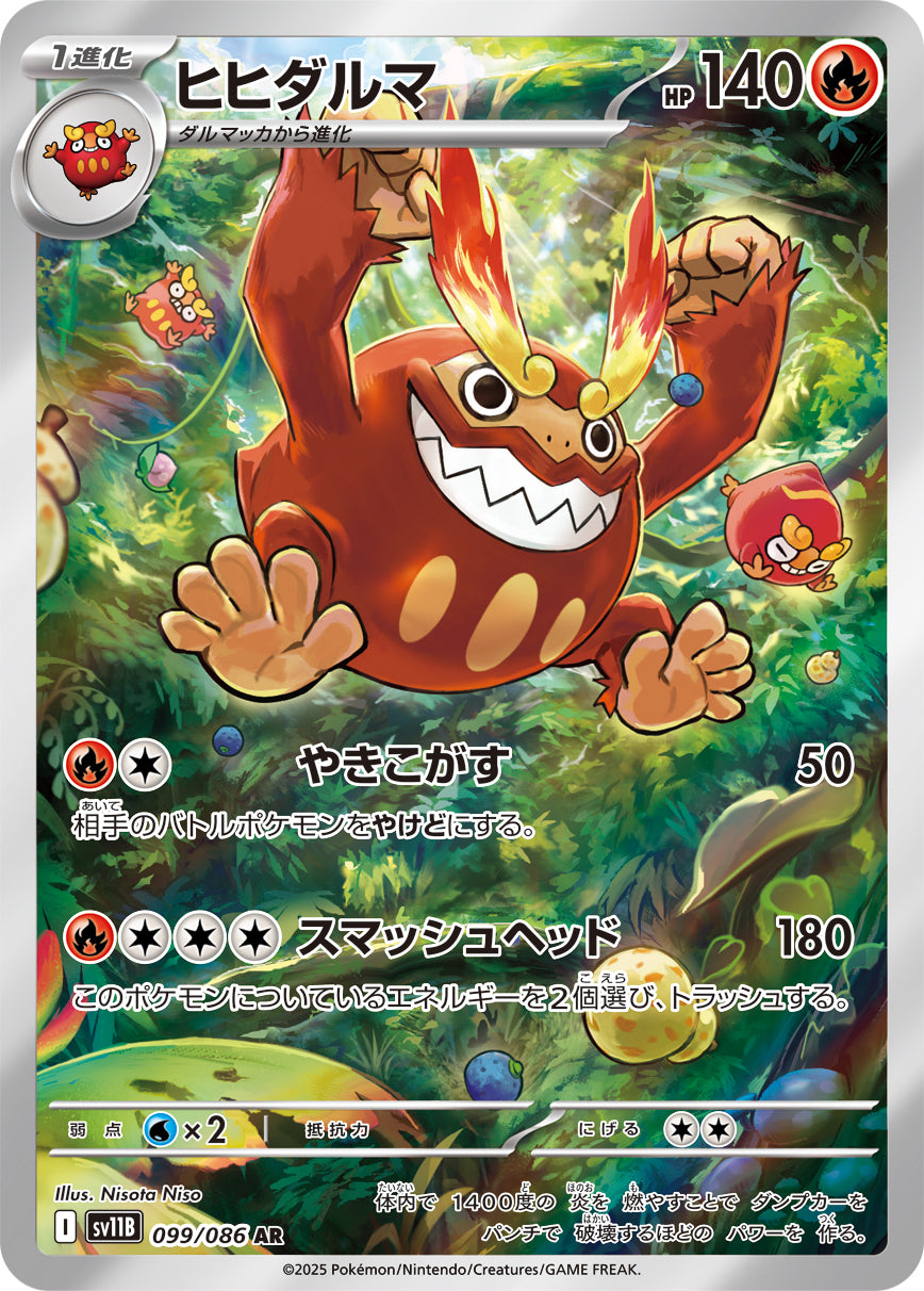 特別SALEポケモン BATTLE CHIP 激レア 非売品 アタリセット 状態A】ヒヒダルマ[099/086][AR][SV11B]