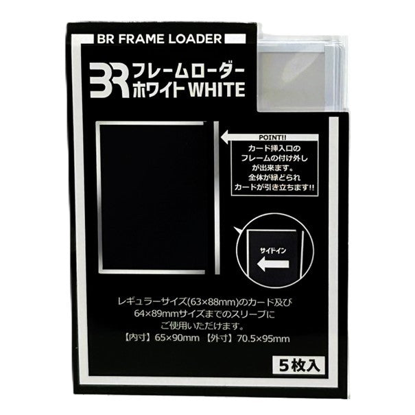 【新品】フレームローダーホワイト【ブレア/5枚入】
