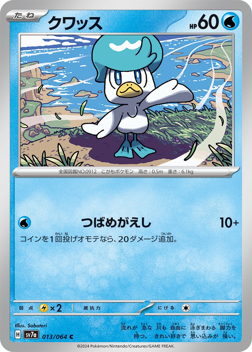 PSA9 ポケモンsv クワッス  psa鑑定 ポケカ 状態A】クワッス[013/064][C][SV7a]