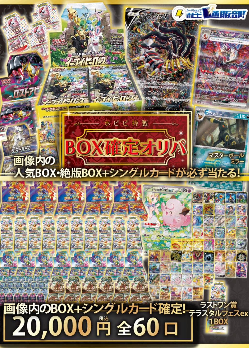 【おまたせしました!】BOX+シングル確定オリパ【大当たりはギラティナVやイーブイヒーローズ!BOXとシングル確定で20000円60口】