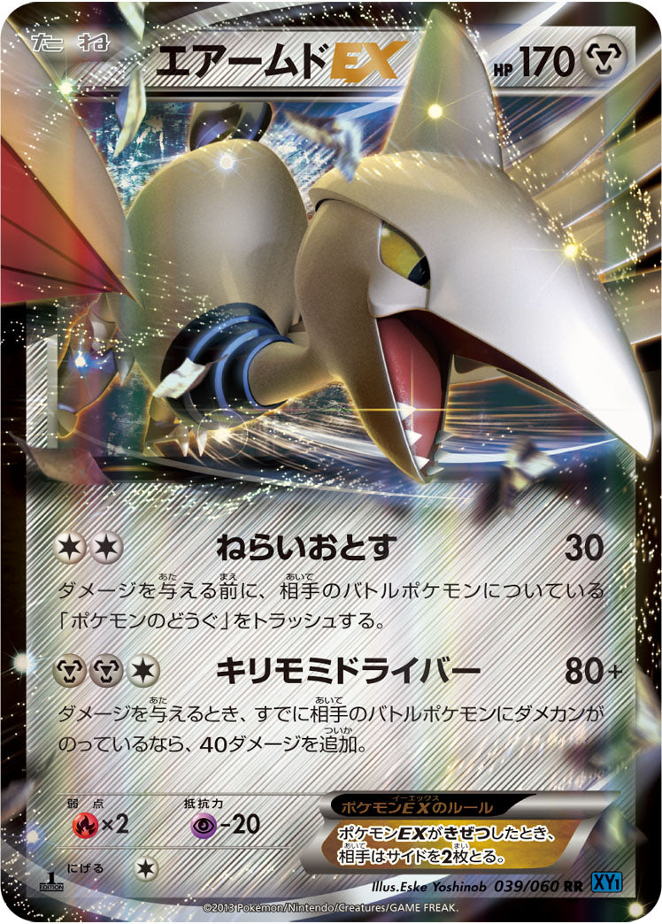 ポケモンカード エアームドEX SR XY1 1st edition 状態B】エーアムドEX[039/060][RR][XY1]