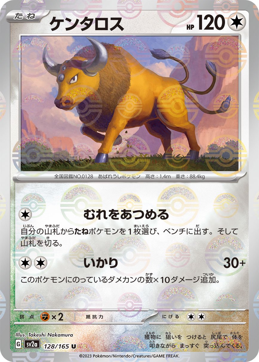 ケンタロス　マスターボール　PSA10 状態A】ケンタロス(マスターボールミラー)[128/165][C][SV2a]