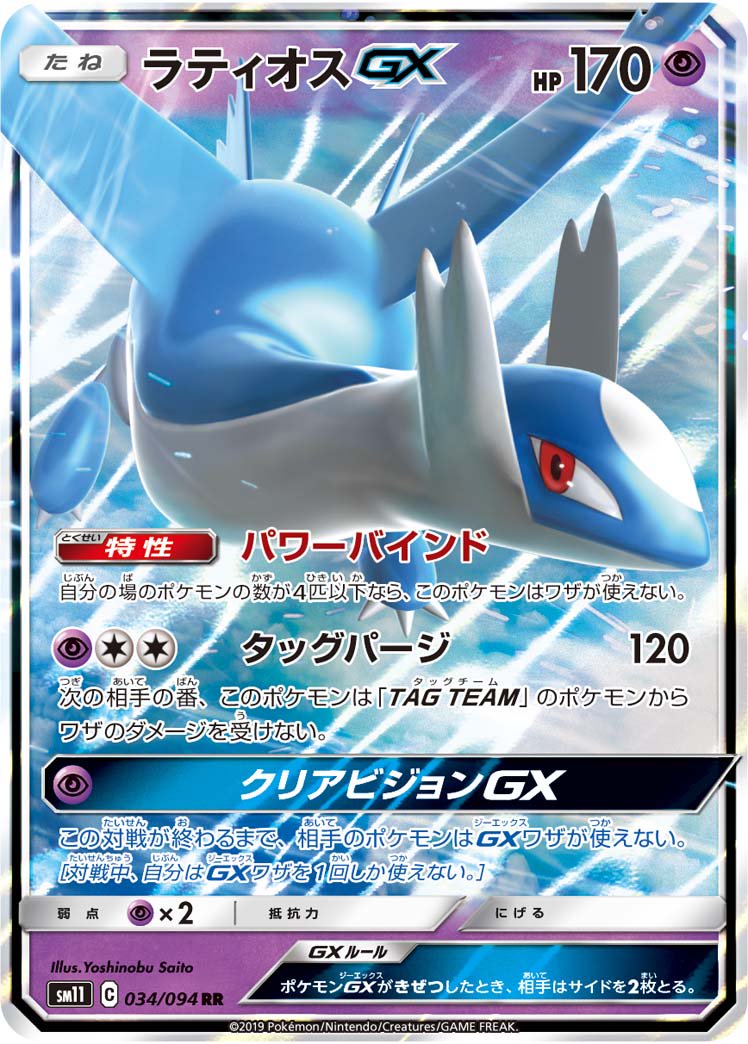 PSA10 ラティオスGX 034/094 状態B】ラティオスGX[034/094][RR][SM11]