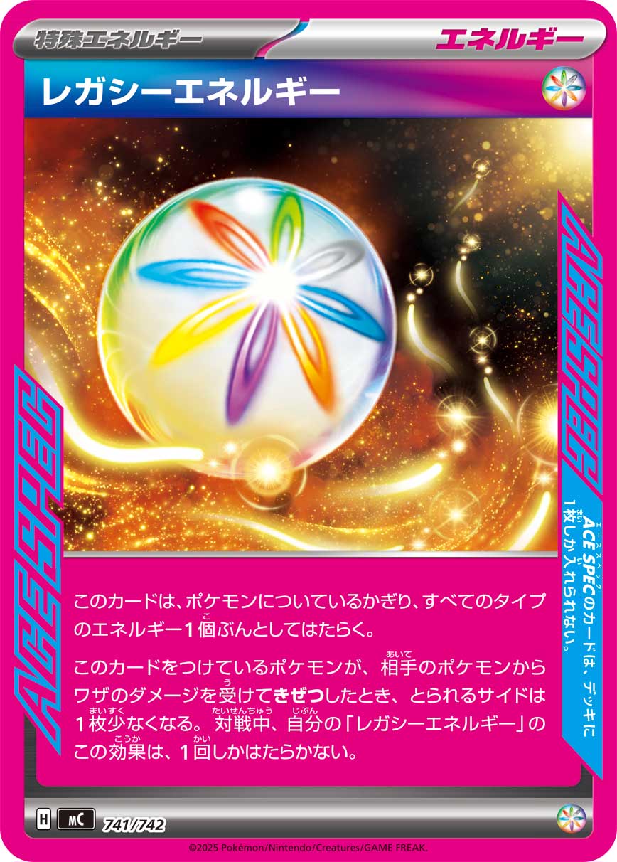 状態B】レガシーエネルギー(ノーマル仕様)[741/742][-][MC]