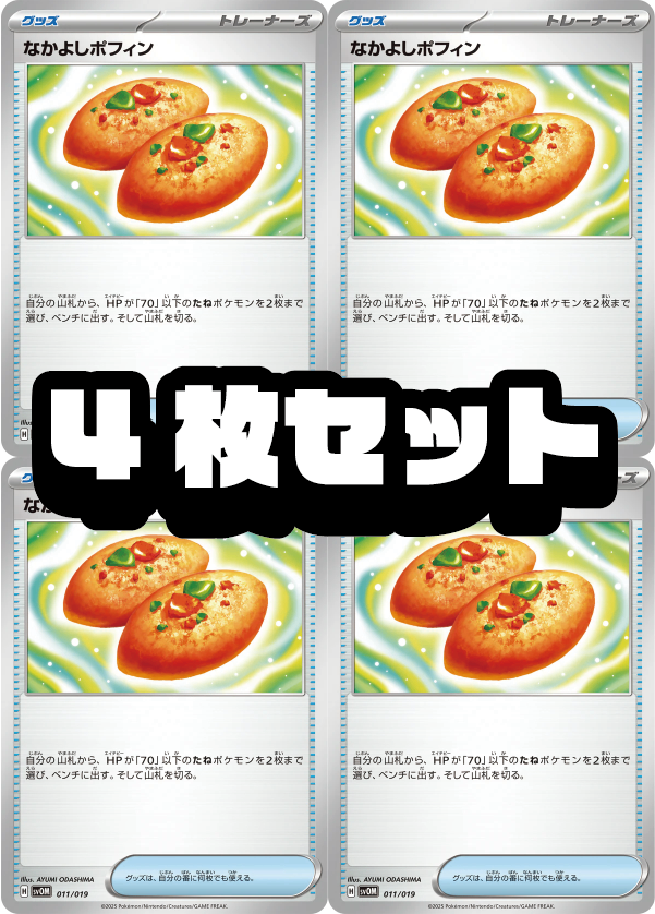 4枚セット販売】なかよしポフィン[018/043][-][MA]【状態A】