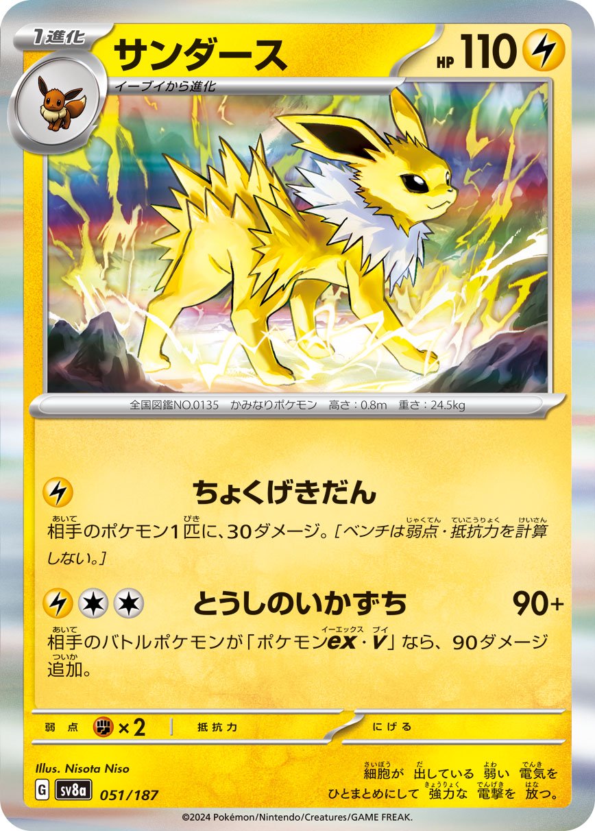 クウネル・サンダース出品です。 状態A】サンダース(R仕様)[051/187][-][SV8a]