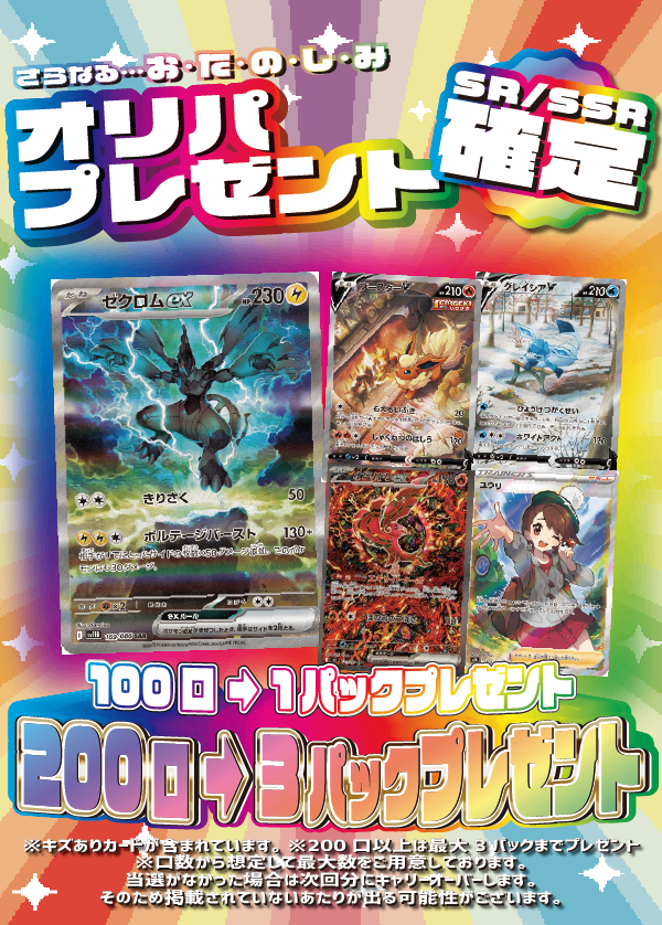 【大好評99円ポケカオリパ】第89弾バーゲンくじ【アローラの仲間たちSR!GXウルトラシャイニー!メガリザードンXex!大量のカード・大量のBOX!3周年最後はカード・PSA・BOX、すべてに全力と愛を込めて!99円20000口】