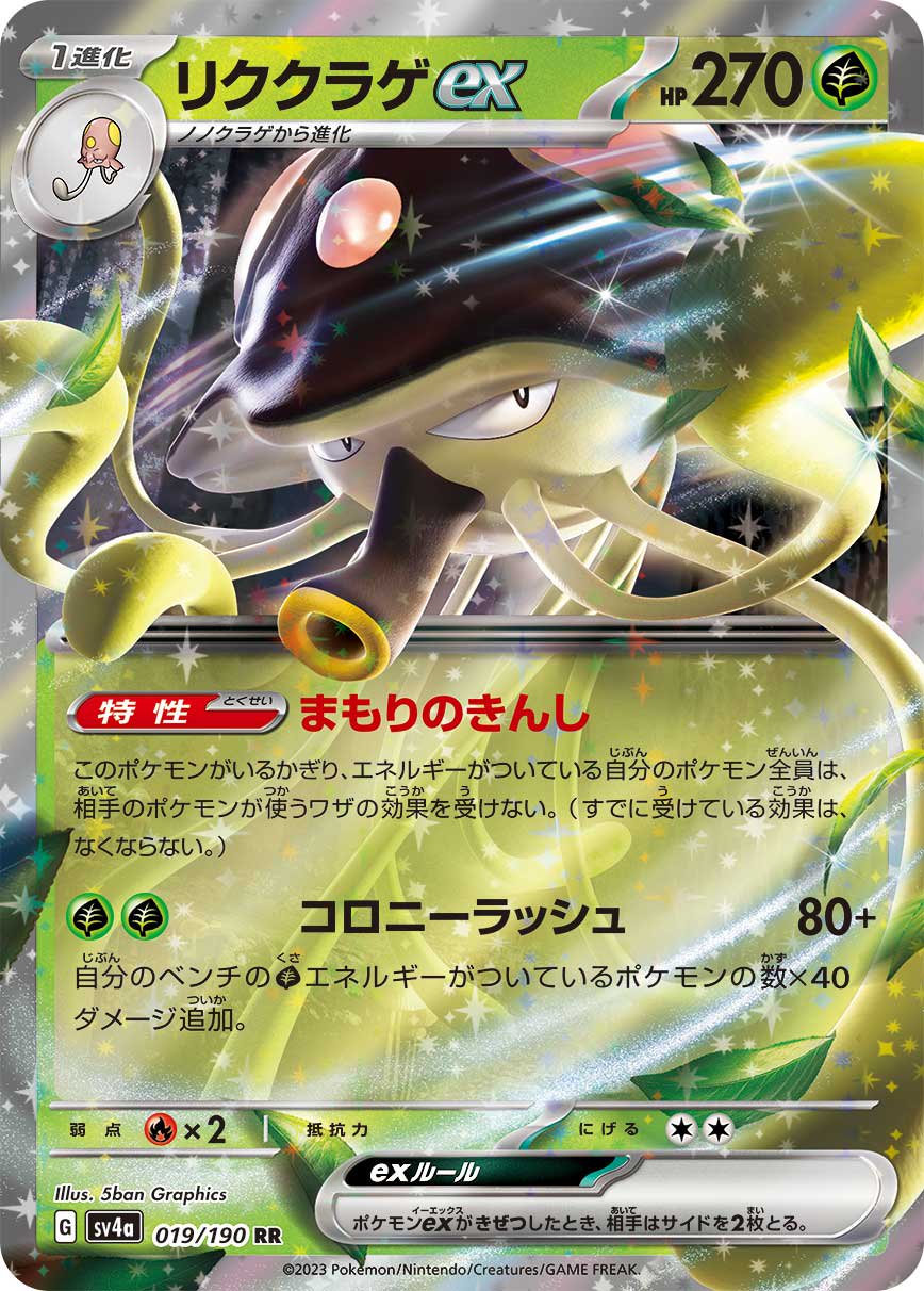 最安値バラ売り　ポケモンex　炎　水　草　タイプ　RR 49枚 ピジョットex (RR)[sv4a]の価格・値段と買取相場 - ポケカジラ