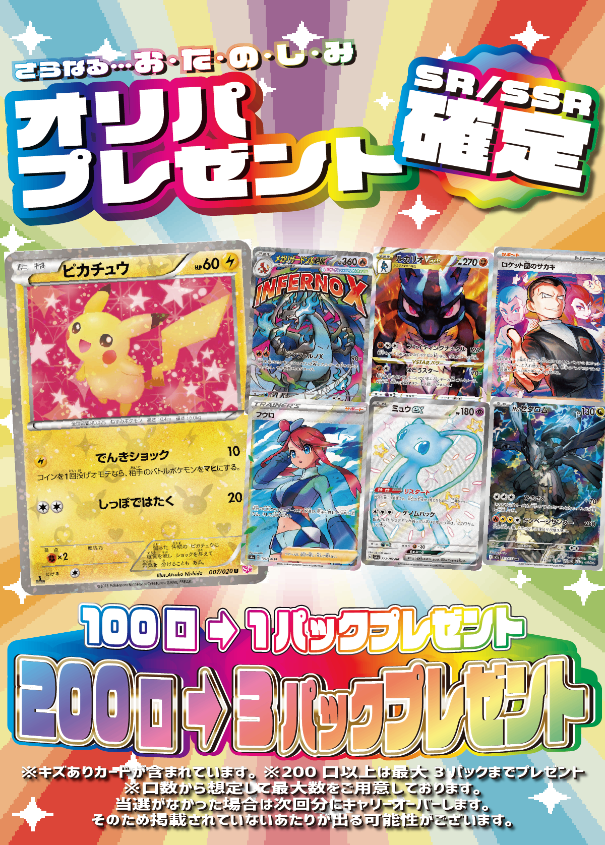 【大好評99円ポケカオリパ】第109弾バーゲンくじ【ギラティナ・メガリザードン・メガゲッコウガ!紹介しきれないレアカード!もちろんBOXも入ってるキズあり多め、だからこそいつもより豪華!99円15000口】