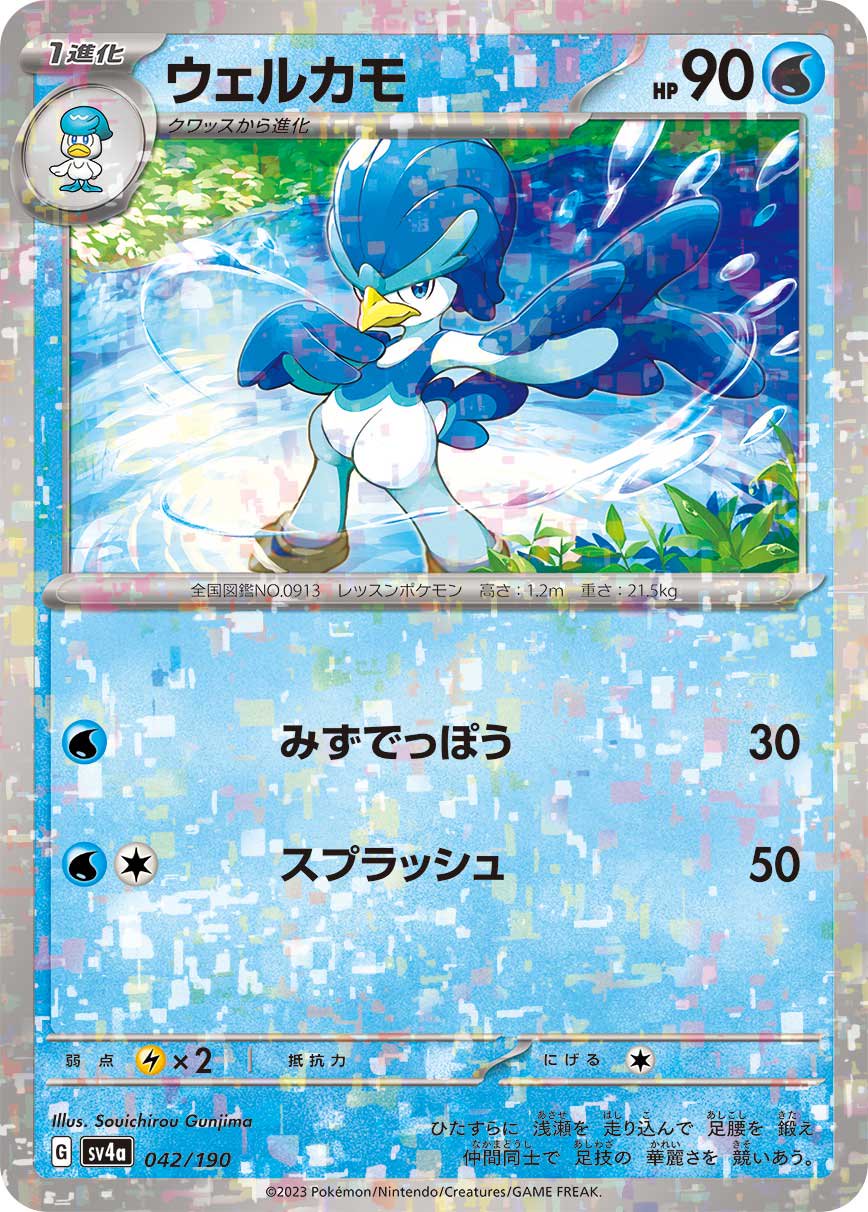 ポケモンカードsv4a.s4a s95枚ウェルカモ　セグレイブ　フワンテ　マネネ 状態A】ウェルカモ(ミラー)[042/190][-][SV4a]