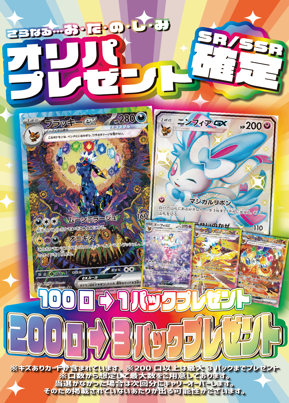 【大好評99円ポケカオリパ】第79弾バーゲンくじ【ニンフィアVMAX!だけじゃない!ブラッキーマシマシ、イーブイヒーローズマシマシ、テラスタルフェスexマシマシ、BOXマシマシ、イーブイマシマシ、情熱愛情感謝チョモランマ!全力1口99円15000口】