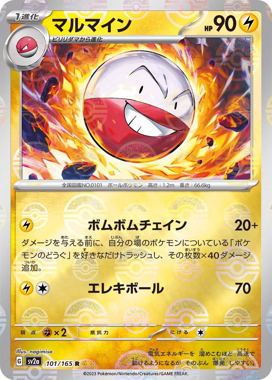PSA10】ビリリダマ マルマイン 連番 マスターボールミラー ポケモン151