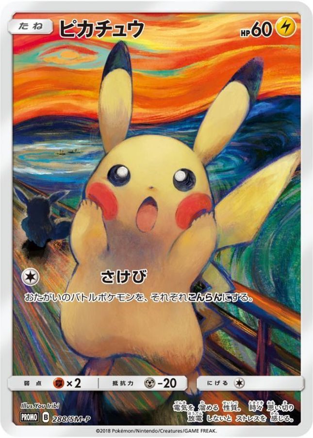 【発送申込】ムンクピカチュウ(キズあり)【172/申込期限2026-01-31】