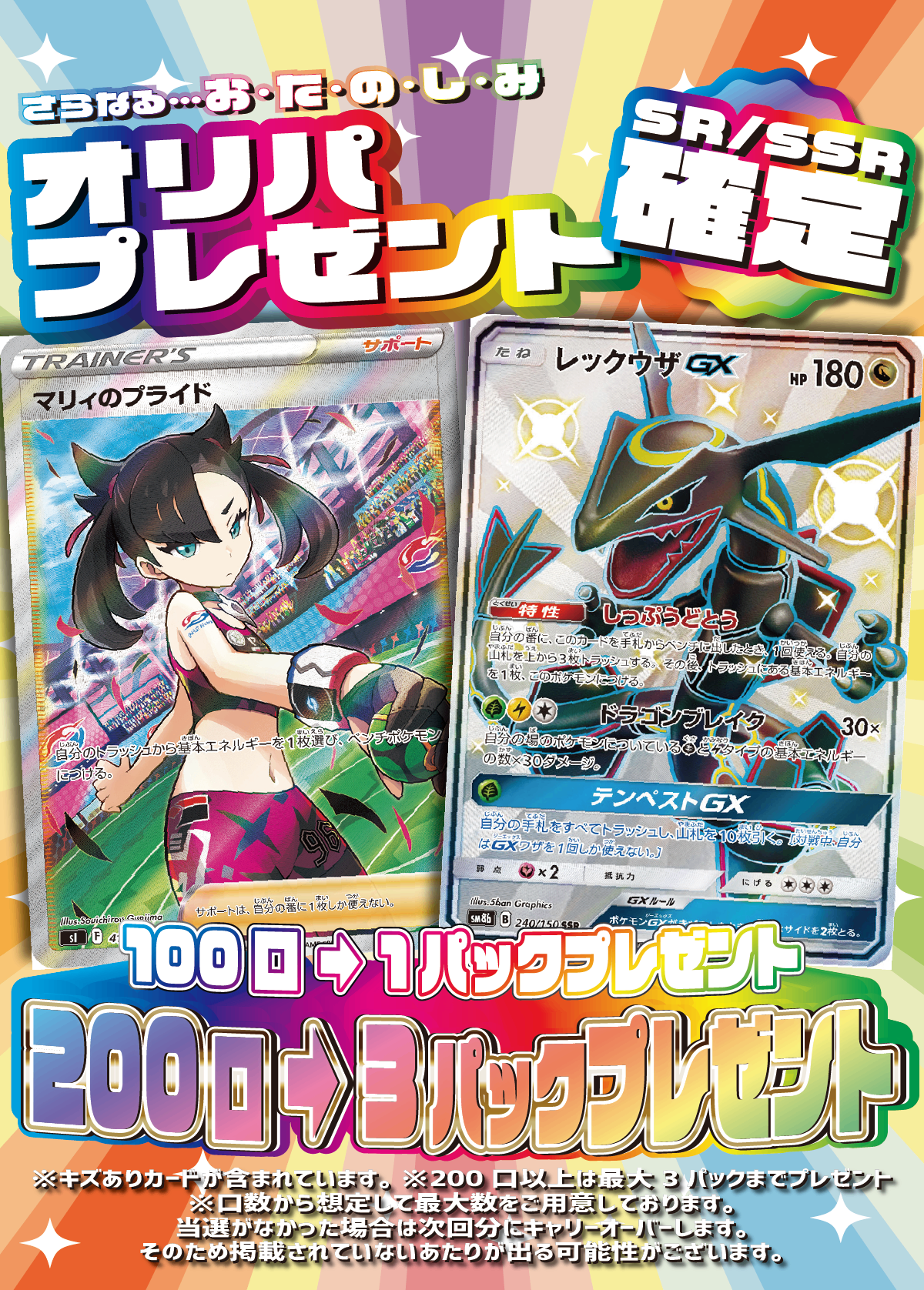 【大好評99円ポケカオリパ】第70弾バーゲンくじ【新サイトでももちろんバーゲンくじ!リーリエのピッピex/ギラティナPSA10/ドリームリーグ!カード・PSA・BOXにどれもよくばりで1口99円10000口】