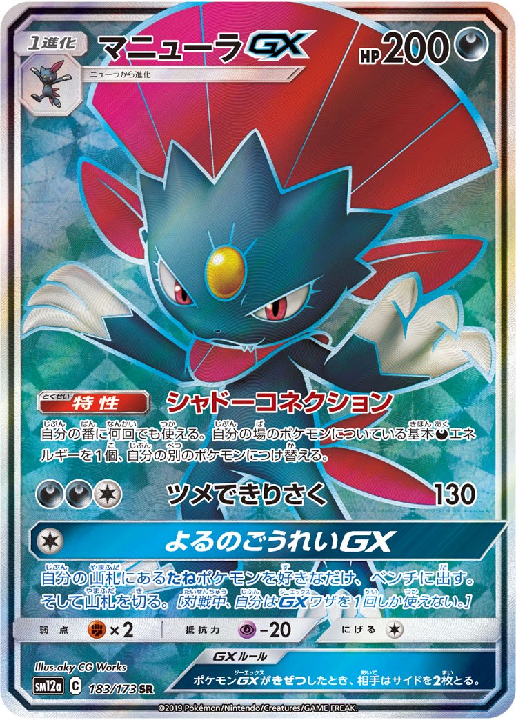 マニューラGX PSA10 3枚セット 状態B】マニューラGX[183/173][SR][SM12a]