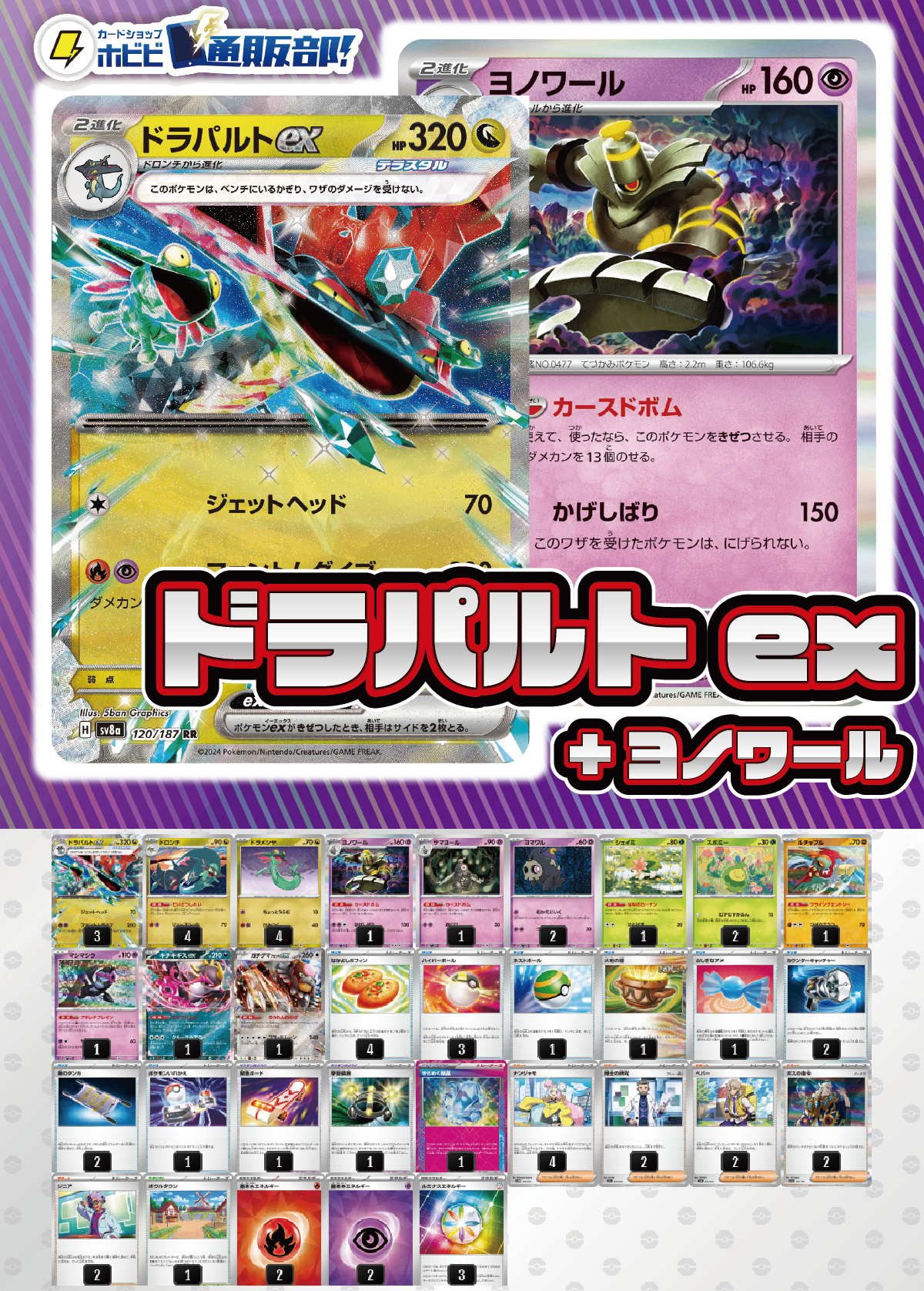 デッキ販売】ドラパルトex+ヨノワール