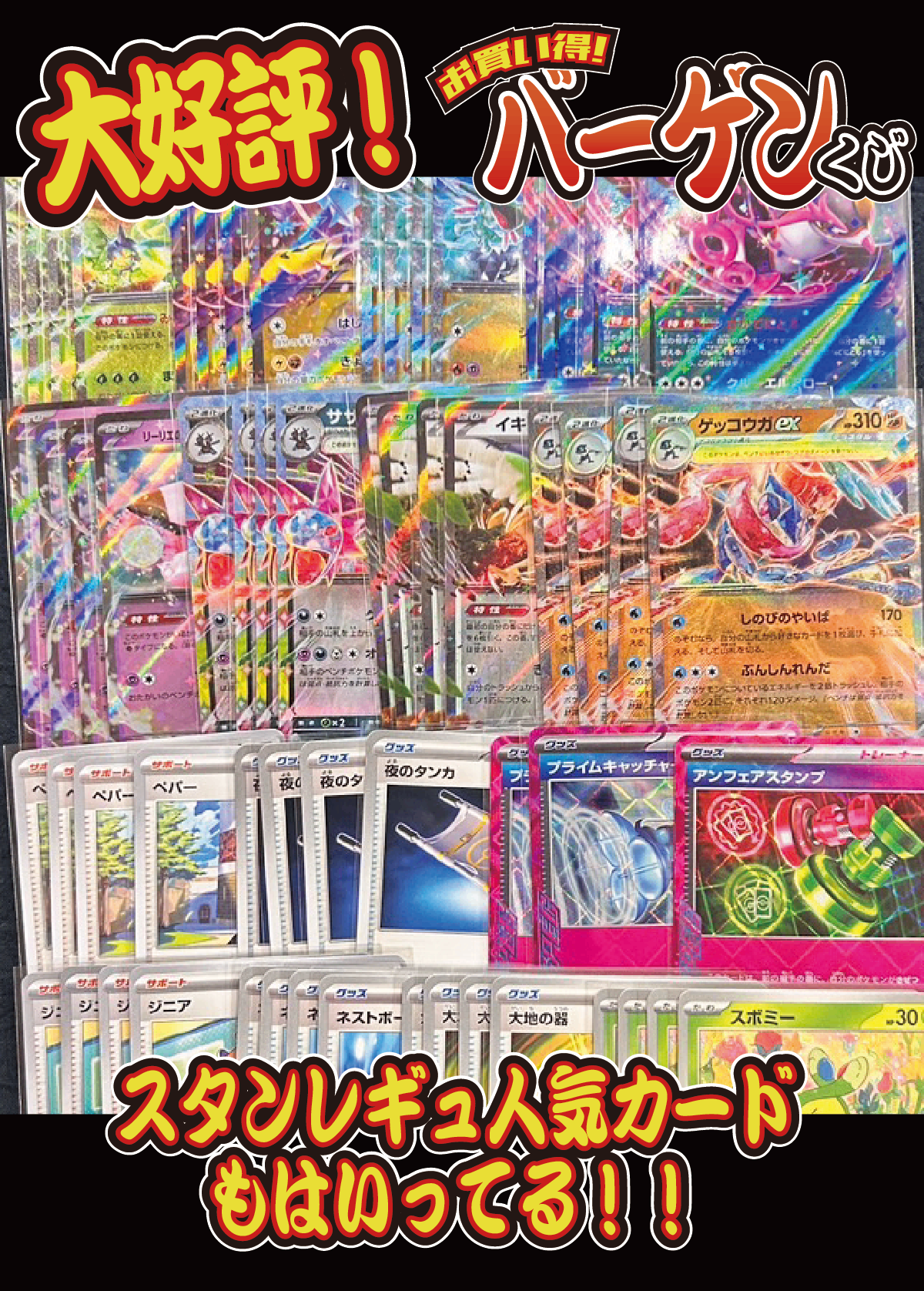 【大好評99円ポケカオリパ】第71弾バーゲンくじ【タッグオールスターズ+バトパ+テラフェス+151!とにかくBOXまみれな1口99円10000口】