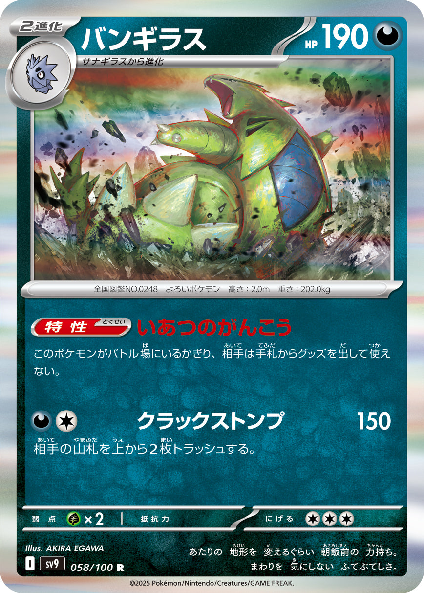 【ポケモンカード】超貴重！絶版　2010年　バンギラス　legend PSA8 状態A】バンギラス[058/100][R][SV9]