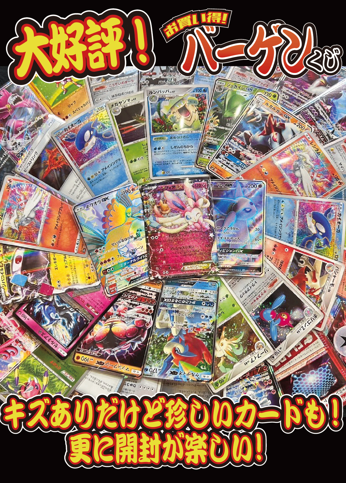 【大好評99円ポケカオリパ】第71弾バーゲンくじ【タッグオールスターズ+バトパ+テラフェス+151!とにかくBOXまみれな1口99円10000口】